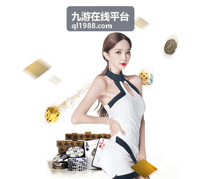 九游在线平台活动与福利页面配图